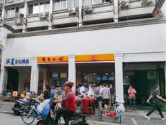 -新丰小吃(中山中路分店)