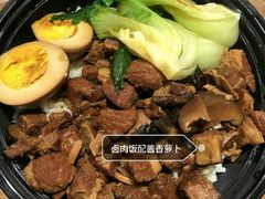 卤肉饭-Simple Yummy简单美味(上邦百汇城店)