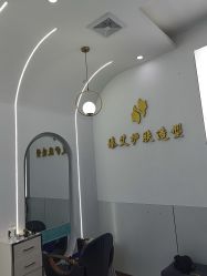 -臻艾Hair Salon