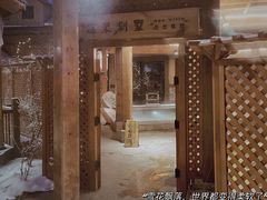 -汉拿山温泉度假酒店