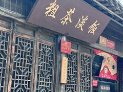 -粗茶淡饭(东关街店)