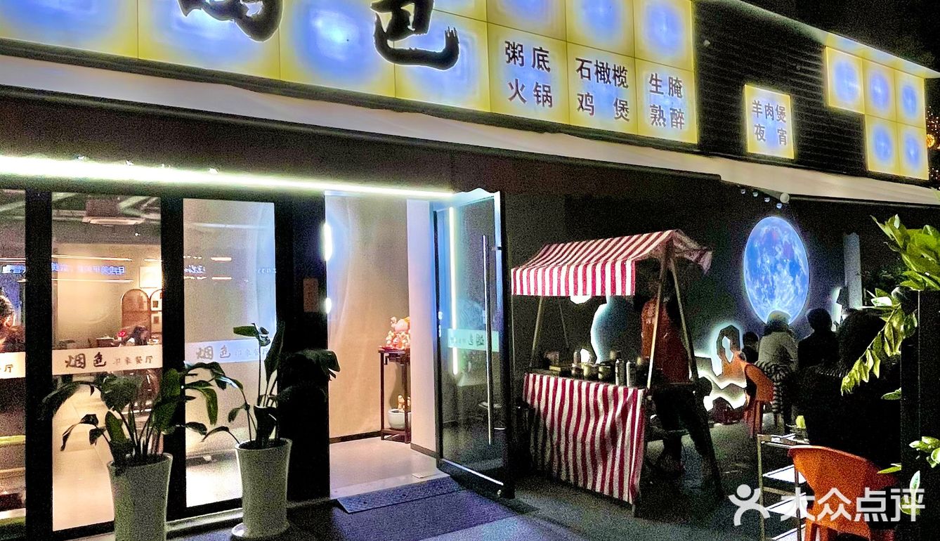 谁懂❗️粥底火锅配潮汕生腌有多鲜🤩