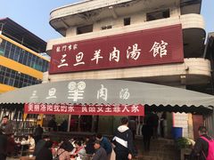 门面-龙门李家三旦羊肉汤馆