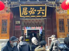 -六必居(前门店)