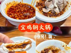 -好口福铜火锅宝鸡特色油泼辣子