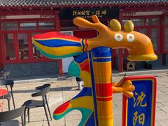 -沈阳故宫·莊啡