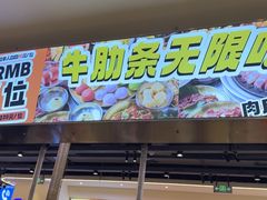 -哈哈碳都·牛肋条无限自助烤肉(宝龙店)