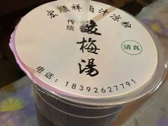 -清真·宏顺祥卤汁凉粉(大皮院店)