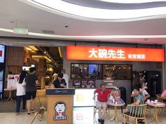-大碗先生(万家丽店)