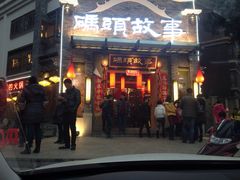 码头故事(大丰店)-码头故事火锅(大丰店)