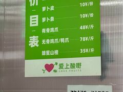 -爱上酸嘢