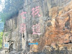 -十渡东湖港风景区