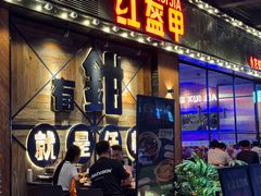 -红盔甲·小龙虾(车公庙店)