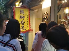 -鸡脚旮旯平江路店