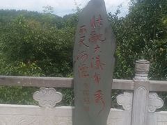 -天河潭旅游度假区