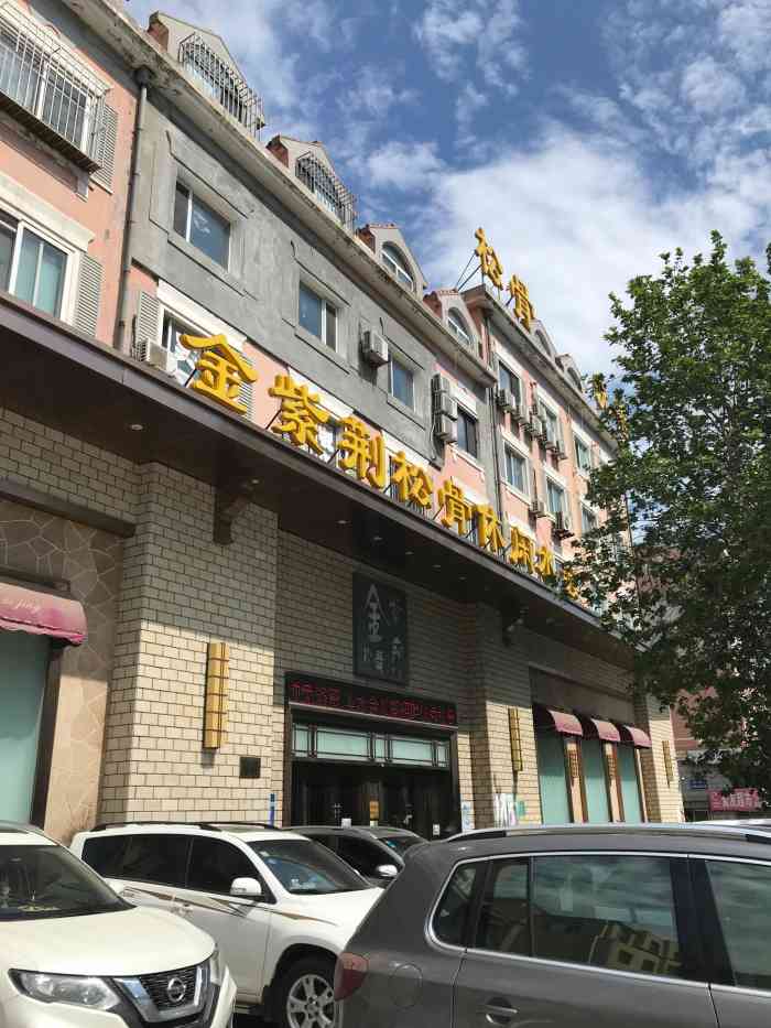 大连四季水会松骨图片