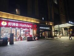 -悦乐坊