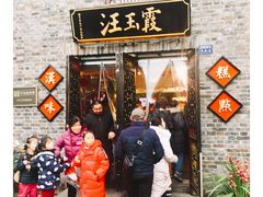 -汪玉霞(汉口里店)