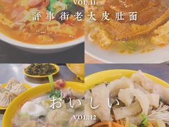 -老太皮肚面