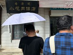 -老潼关港口肉夹馍(秦东店)