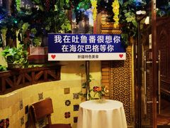 -海尔巴格·新疆菜(吐鲁番店)