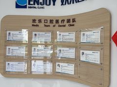 -欢乐口腔(望京分院)