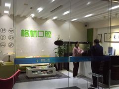 -维乐口腔(格林门诊长宁店)