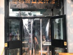 门面-老磁器口豆汁店(天坛店)