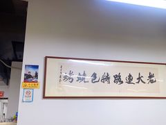 -老大连路特色烧烤(基隆路店)