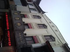 SNC04856-叶受和(观前街店)