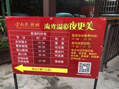 -云南民族村
