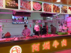 -阿娟牛肉丸·手打牛肉丸·现做现卖