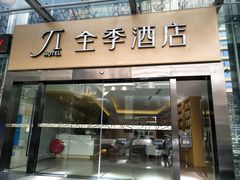 -全季酒店(昆明翠湖云大医院店)