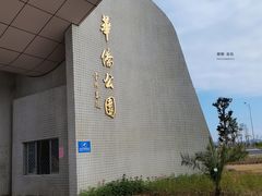 -华侨公园