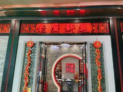 门面-老廣新意-全天茶点(宝能店)