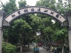 -江墅铁路遗址公园