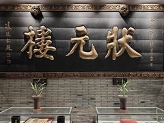 -宁波状元楼酒店(和义路店)