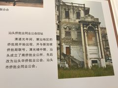 -汕头开埠文化陈列馆