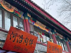 -河沿肉饼Beijing Pie(东华门店)