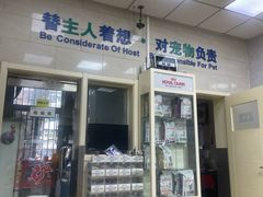 -瑞派天宁宠物医院·猫科·异宠中心