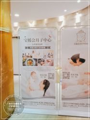 点击看大图 -宝媛会月子中心(越秀店)