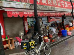 -修记牛杂店(同华东一路店)