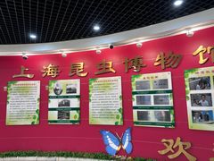 -上海昆虫博物馆