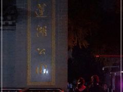 -莲湖公园