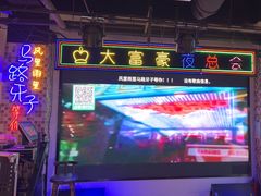 -马路牙子烧烤音乐酒馆(望京店)