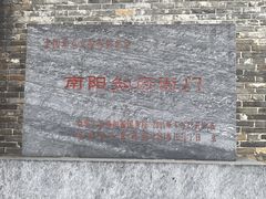 -南阳府衙