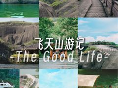 -飞天山旅游区