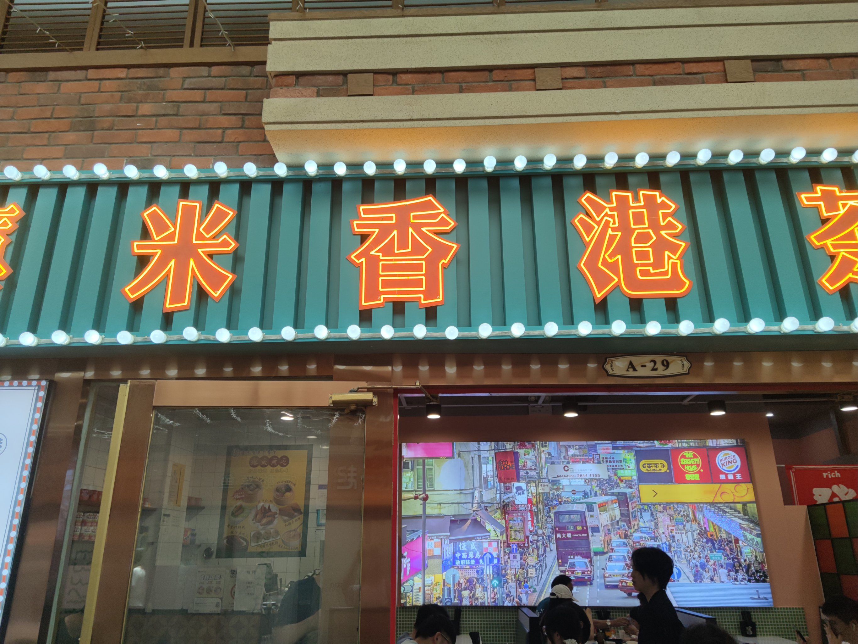 这个茶餐厅味道真不错!