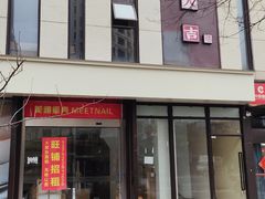 -瑞虹新天地月亮湾