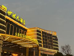 -世鸿大酒店(宁德站店)